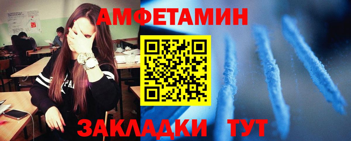 Амфетамин Розовый Егорьевск