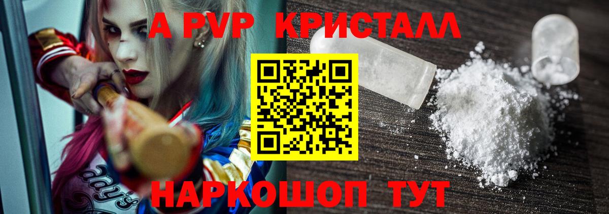 Егорьевск  A-PVP СК  продажа наркотиков  Вход с VPN  A-PVP крисы CK 