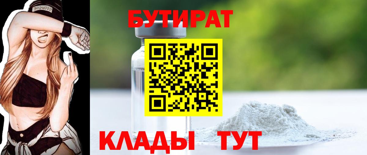 Бутират оксана Егорьевск