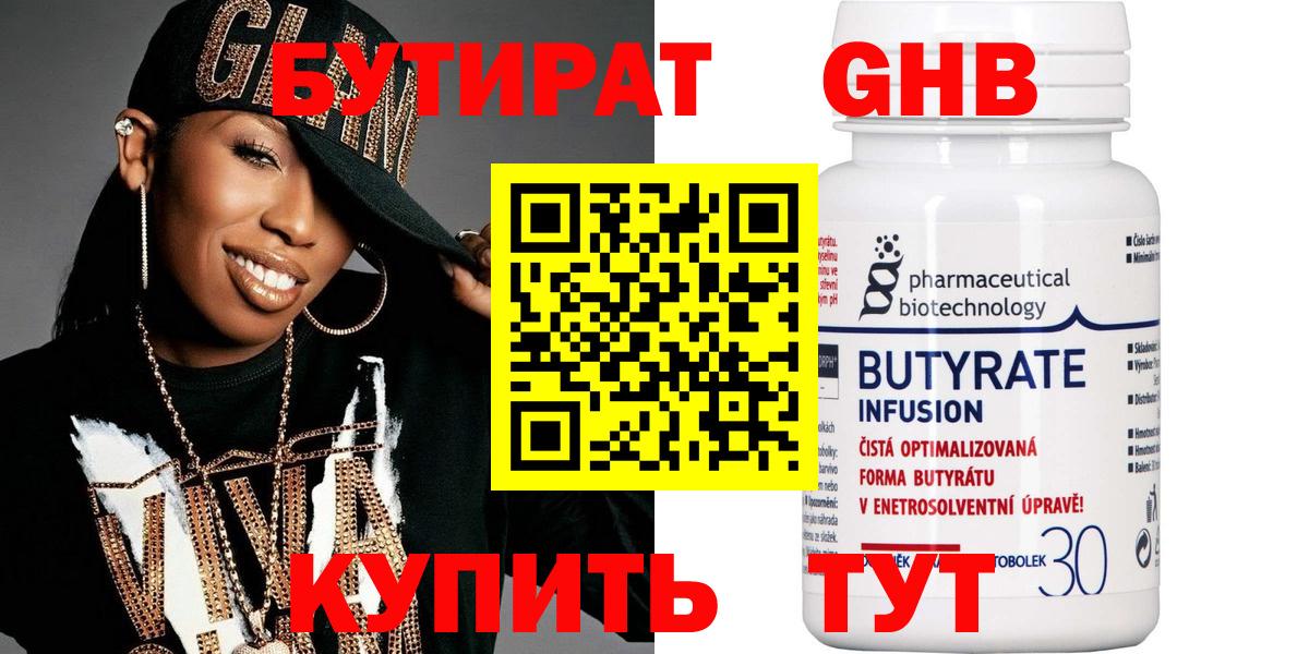 БУТИРАТ 99%  Вход с VPN  Егорьевск 