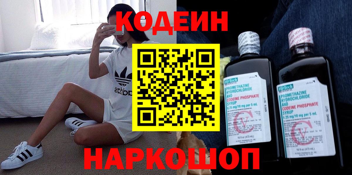 Codein напиток Lean (лин)  Вход с VPN  даркнет сайт  Егорьевск  Codein Purple Drank 
