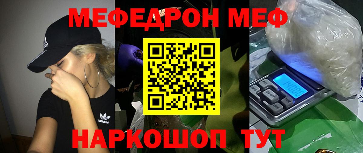 МЯУ-МЯУ  МЯУ-МЯУ 4 MMC  Вход с VPN  МЕФ mephedrone  Егорьевск  МЕФ 